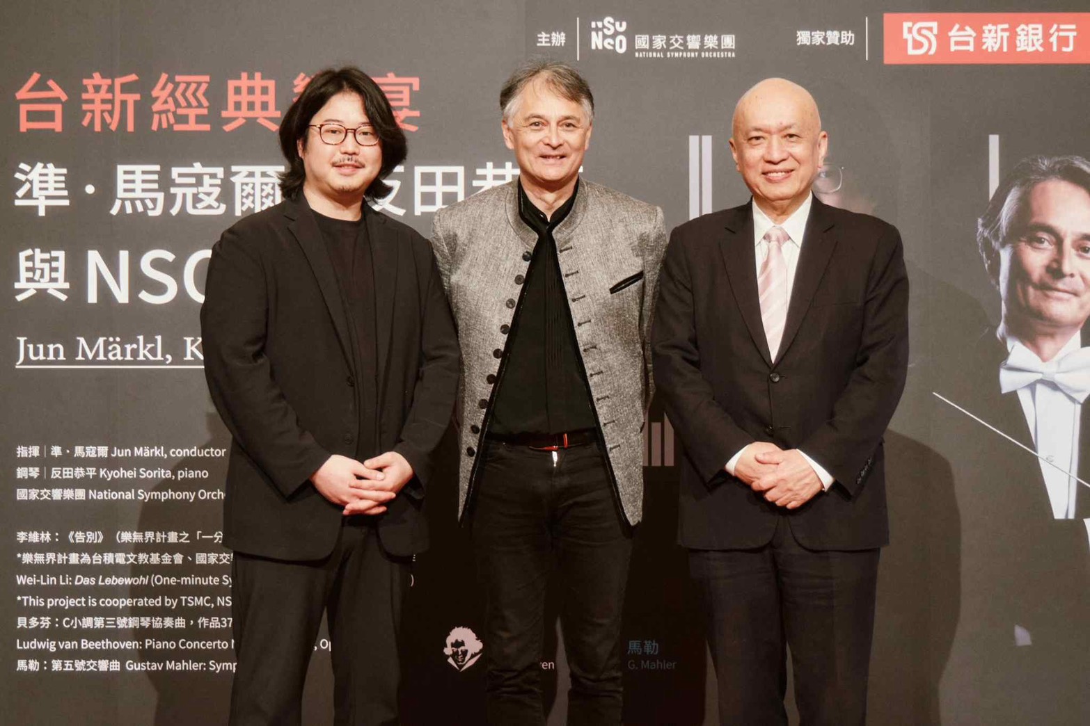 圖一、(自左到右)記者會合影,鋼琴家/反田恭平、國家交響樂團音樂總監/準.馬寇爾、台新銀行文化藝術基金會董事長/鄭家鐘