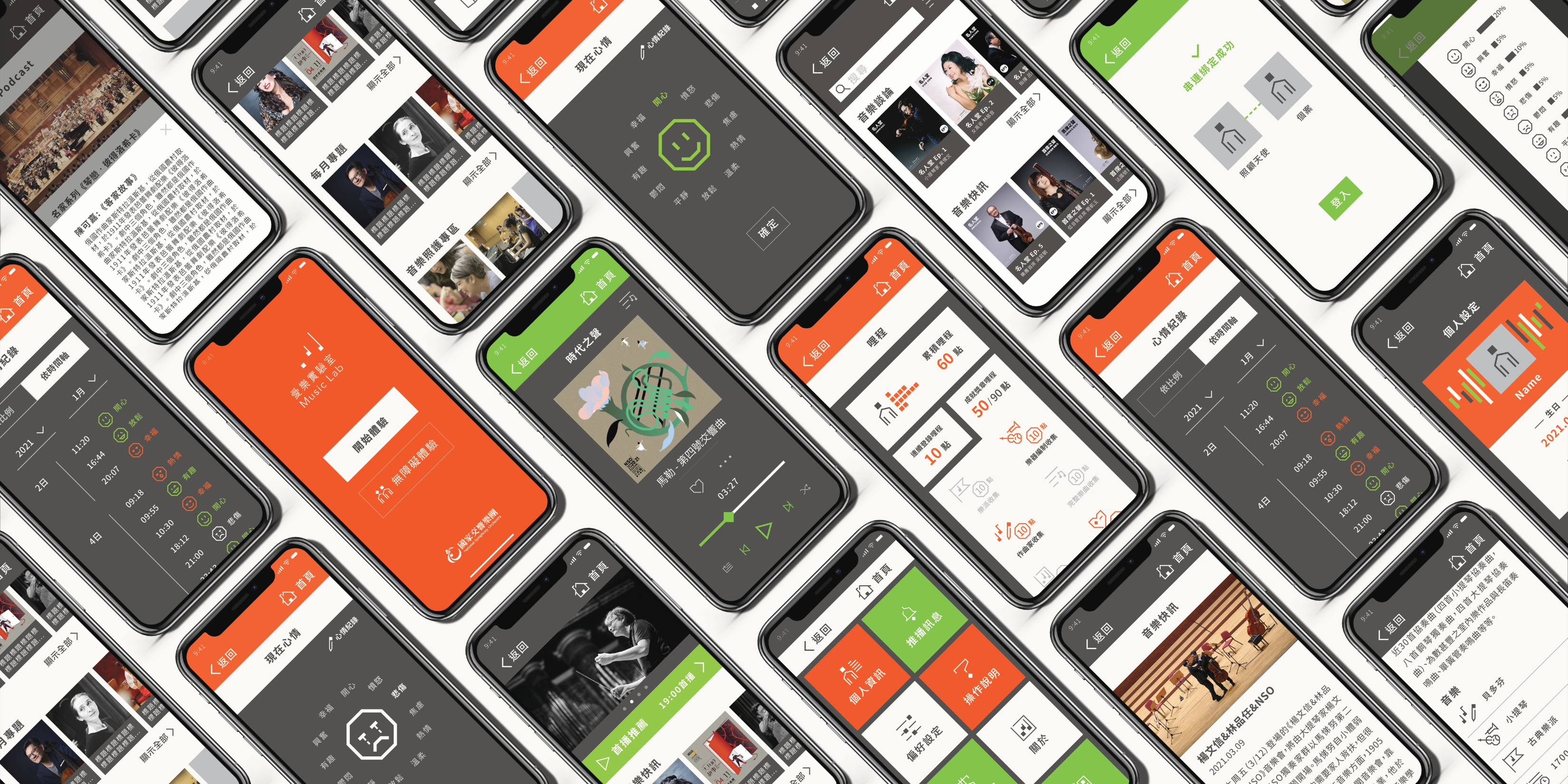 愛樂實驗室手機app示意