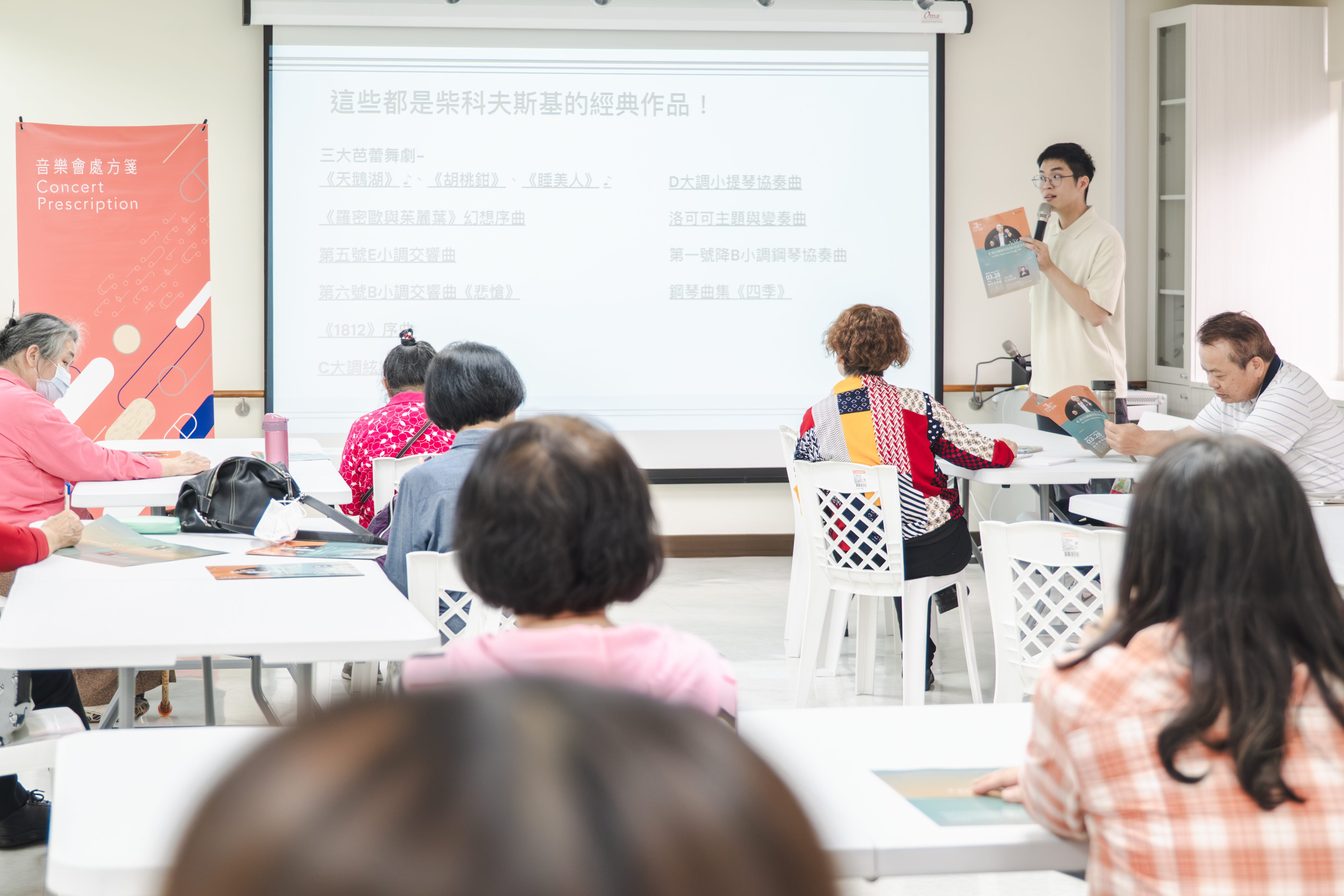 音樂會處方箋於外場地進行音樂會前導聆畫面