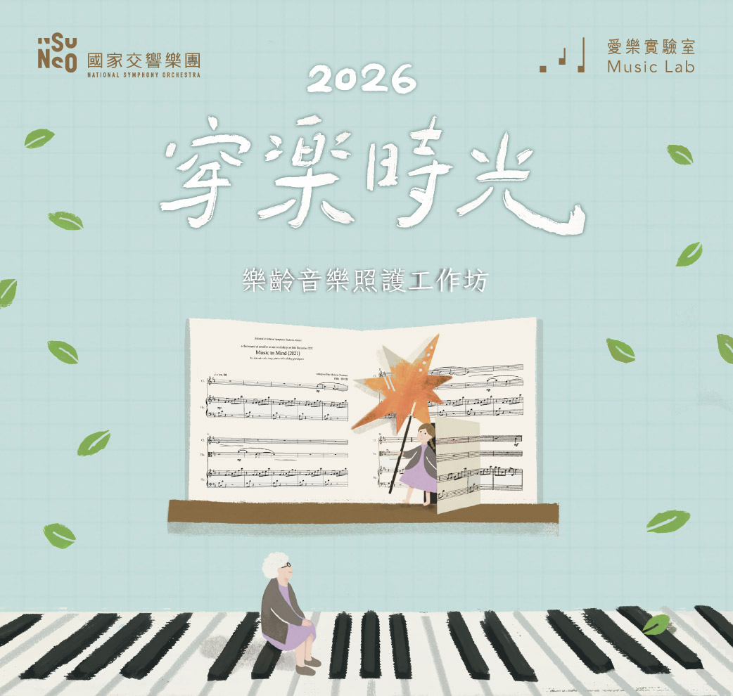 Moments with Music｜'Care' Workshops Concert Key Vision