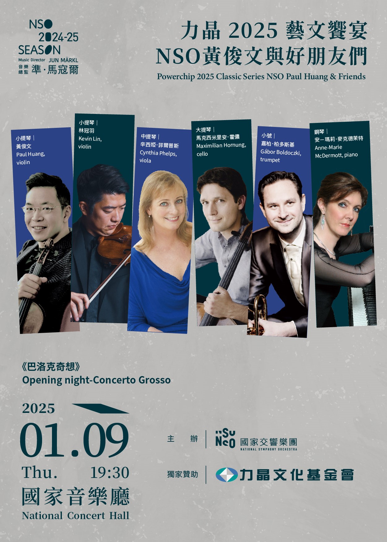 《巴洛克奇想》彩排觀摩暨交流座談會 活動主視覺