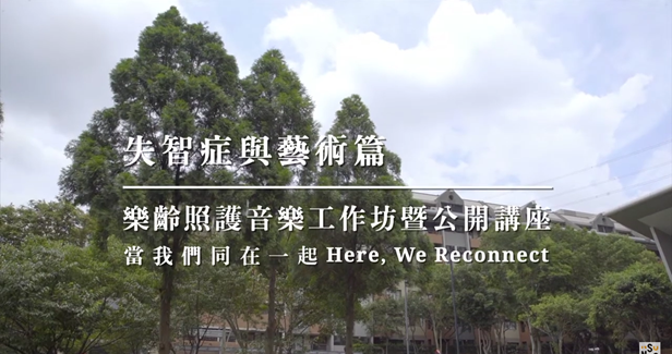 Dementia with Arts - Music Care for Elders- Workshop & Seminar Here, We Reconnect  video thumbnail