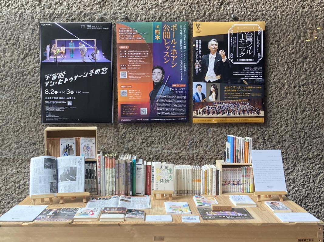 From Formosa – Taiwan Philharmonic 2025 Japan Tour at Kumamoto Prefectural Theater