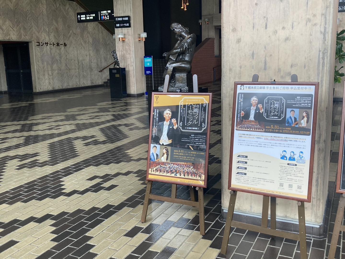 NSO 2025日本巡演–《來自臺灣》熊本縣立劇場