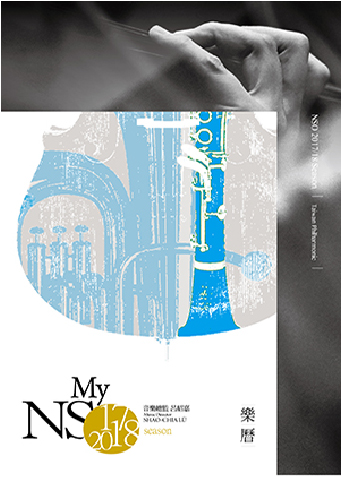 2017/18樂季 手冊封面