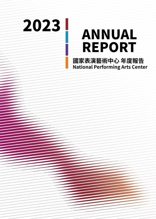 2023年報 封面