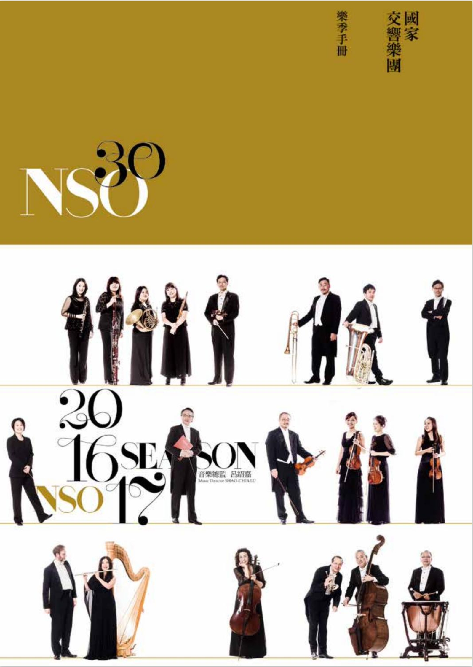 2016/17 season brochure cover