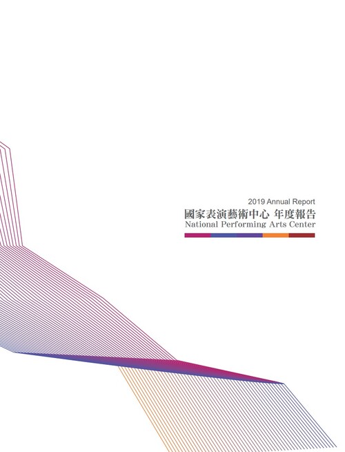 2019年報 封面