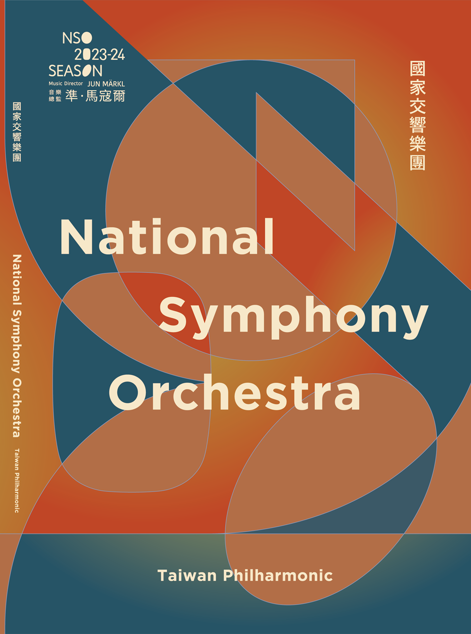 2023/24樂季室內樂 手冊封面
