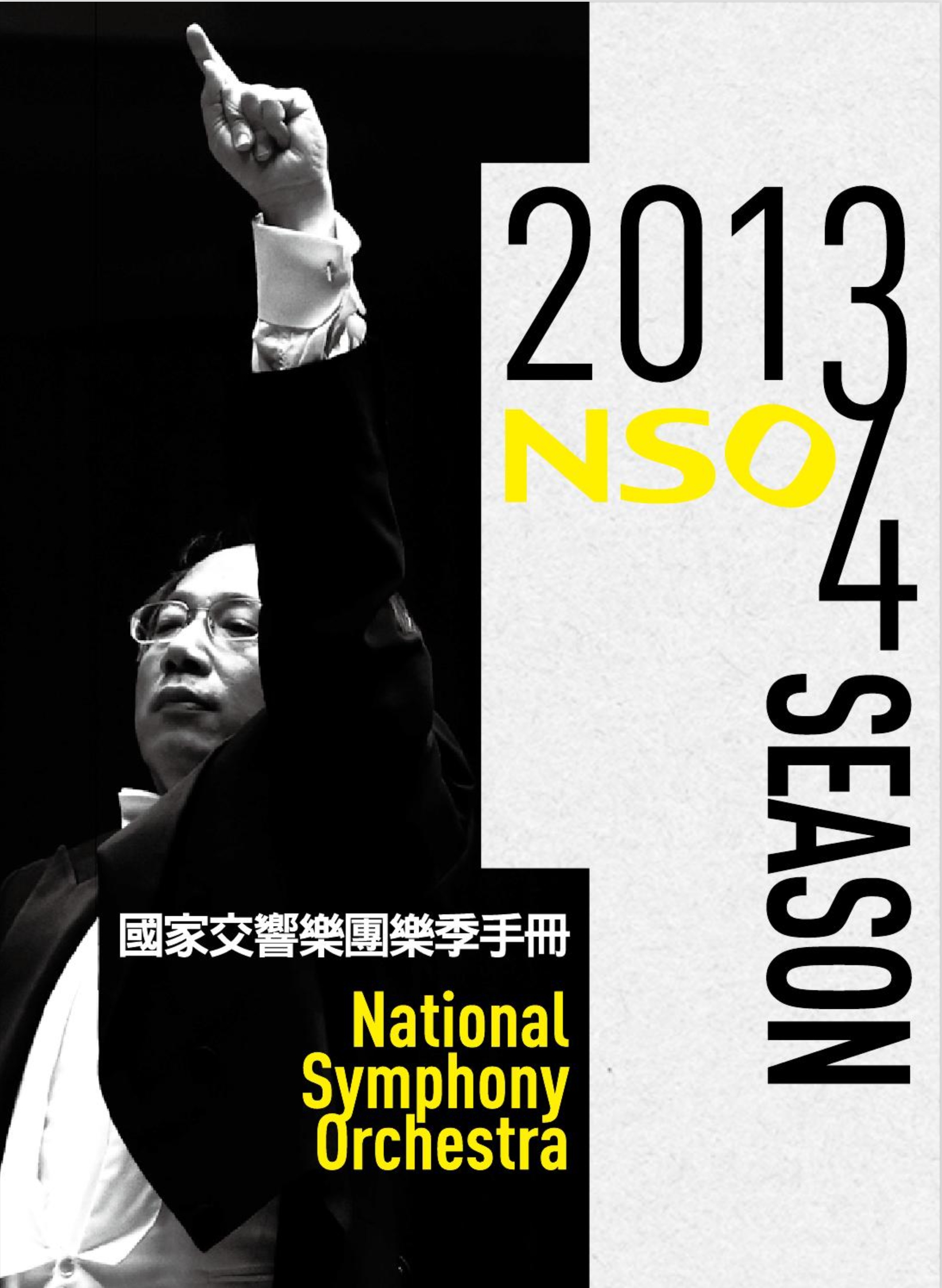 2013/14樂季 手冊封面