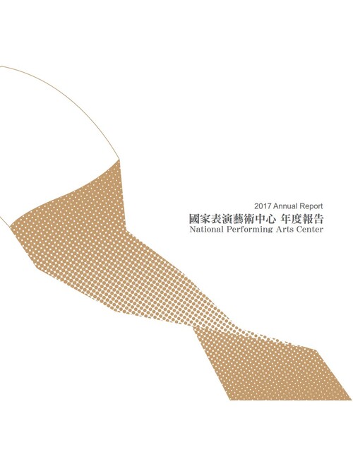 2017年報 封面
