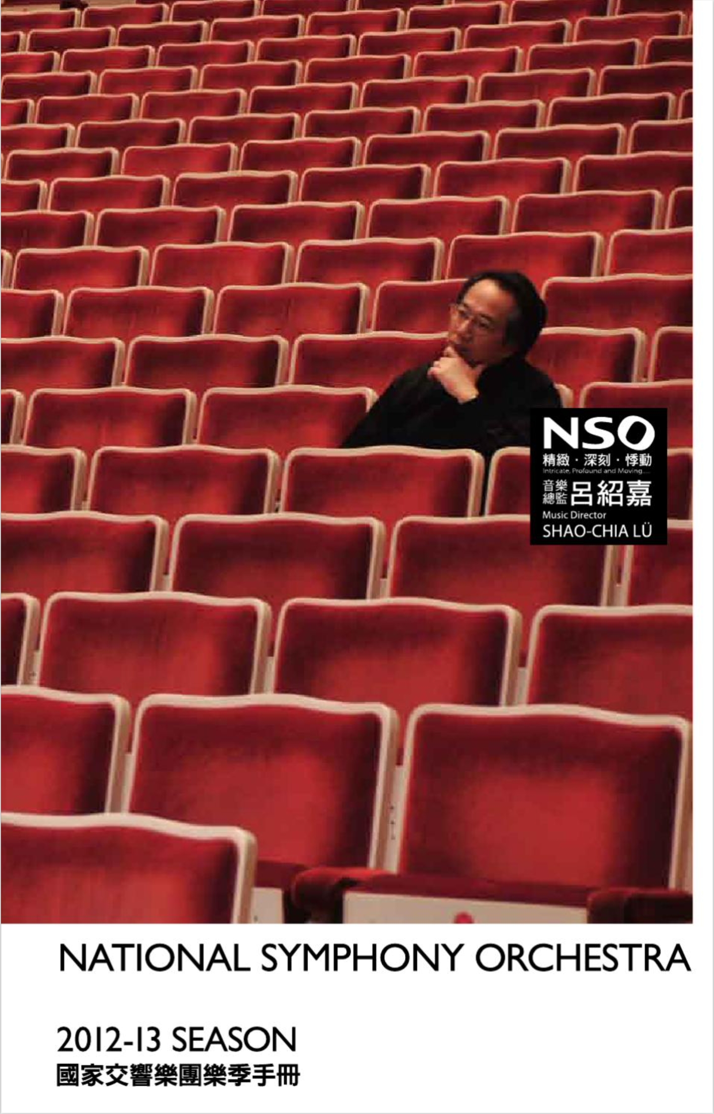 2012/13樂季 手冊封面